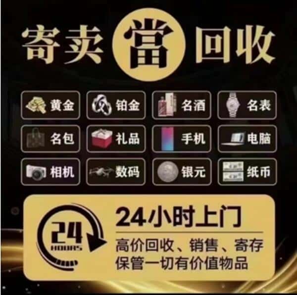 石嘴山回收奢侈品