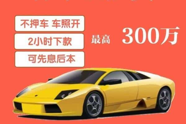 石嘴山汽车抵押
